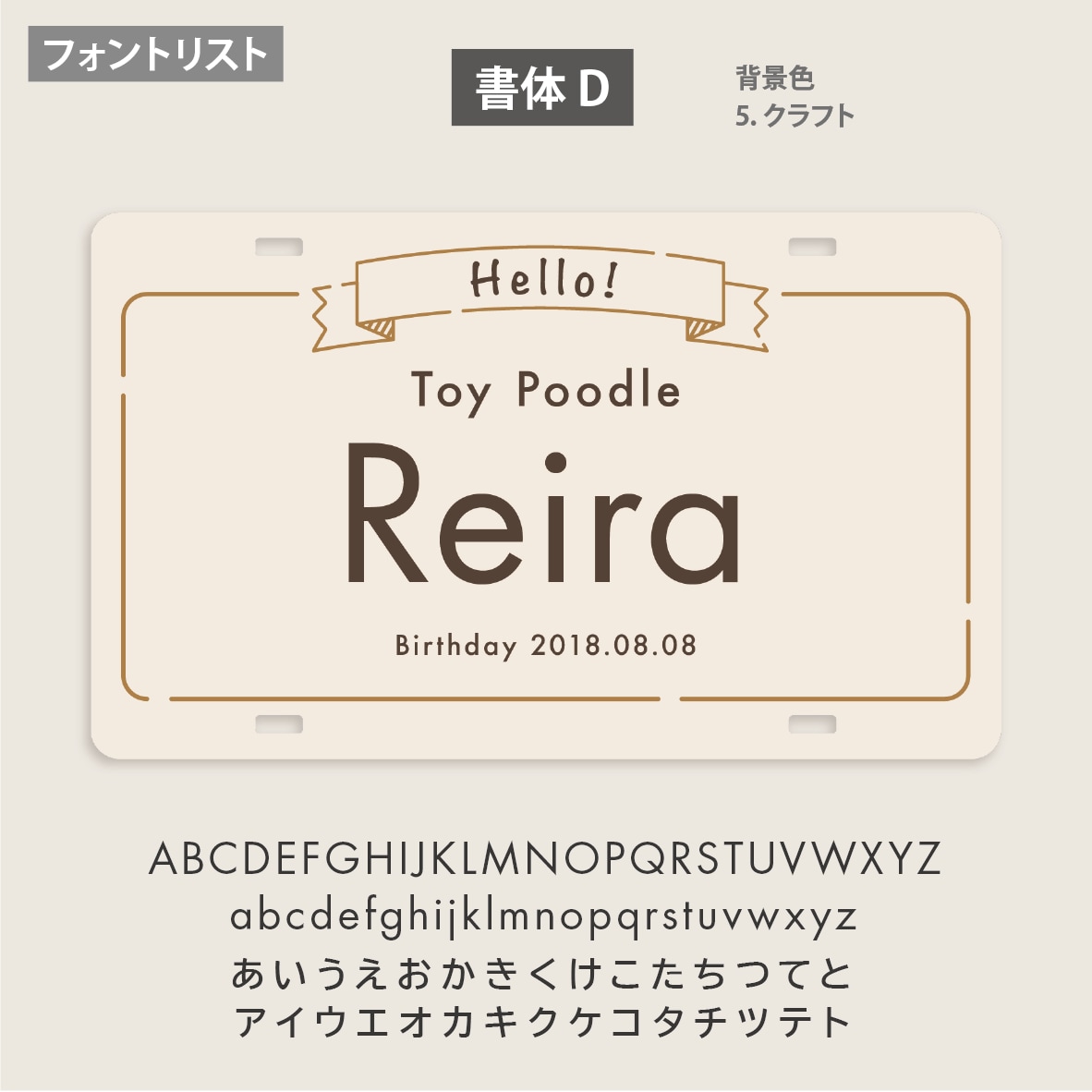 犬猫向けシンプル・ペット用カートプレート作成します イベントが楽しくなる！デザイナーの高品質セミオーダー送料込 イメージ9