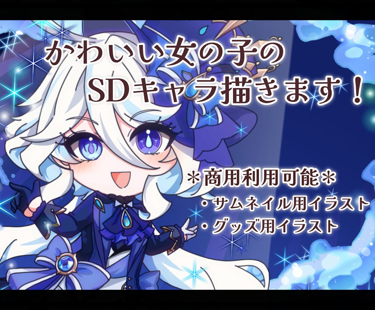 商用利用可能‼️可愛いSDキャラ描きます かわいい女の子のイラスト描きます‼️ イメージ1