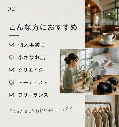 個人・小規模事業向けのホームページを制作します 低価格でも、ちゃんと伝わるHPを。 イメージ2