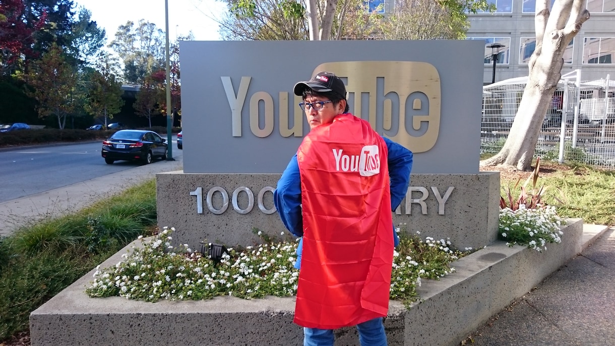 無料でYouTube本社に行く方法を教えます YouTubeのプログラムでがんばりたいあなたへオススメ！ イメージ1