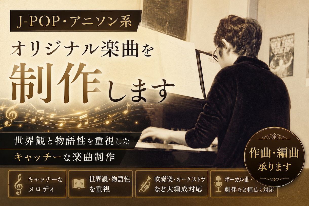 J-POP・アニソン系のオリジナル楽曲を制作します 世界観と物語性を重視したキャッチーな楽曲を制作いたします。 イメージ1