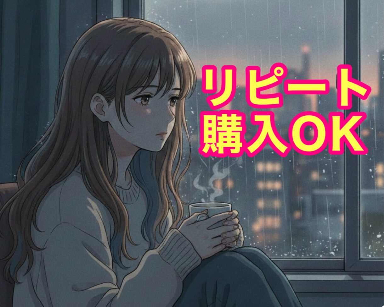 夫との関係が冷めて寂しい｜奥様の想いに寄り添います 優しく落ち着いたボイスで「安らげる場所と時間」を提供します✨ イメージ8