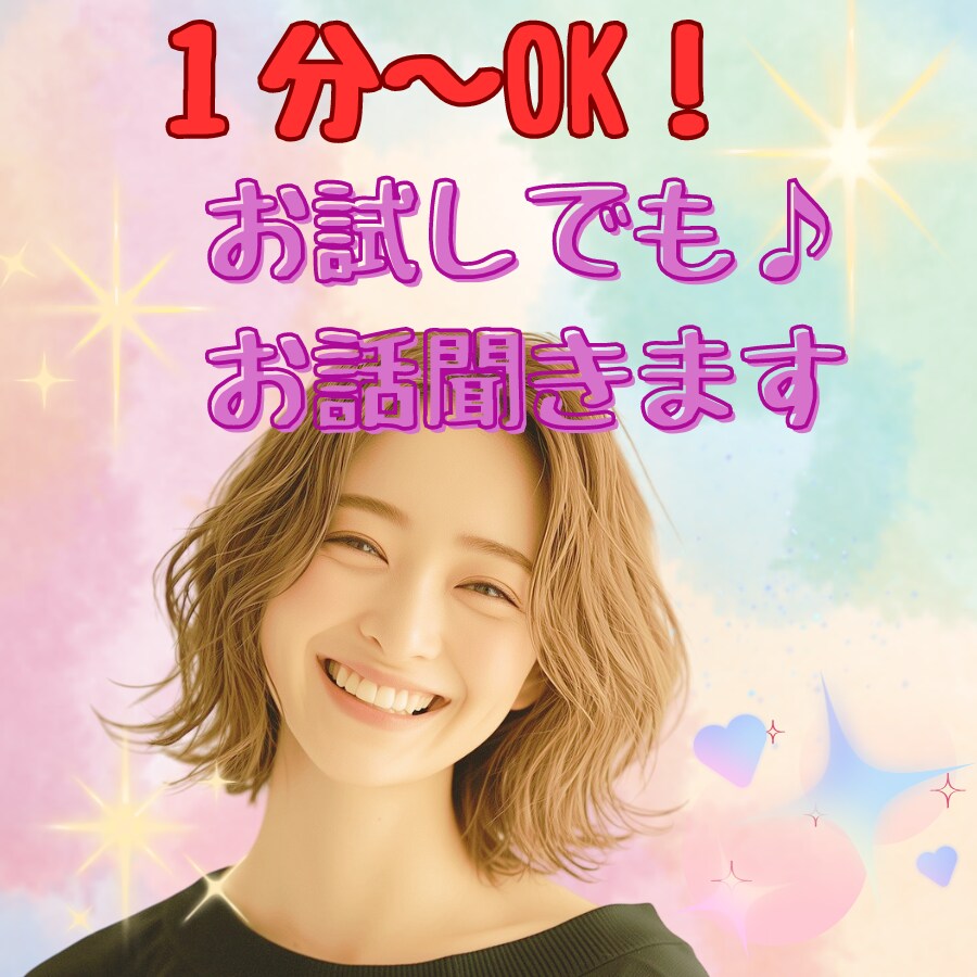 占いじゃなくて、ただお話をお聞きします 愚痴・モヤモヤ・雑談・しんどい気持ち、そのまま話してください イメージ4