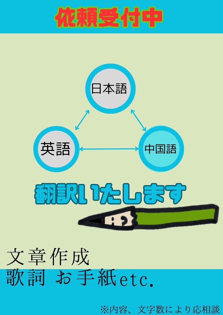英語、中国語、日本語を翻訳します 英語中国語日本語の翻訳、文章作成 イメージ1