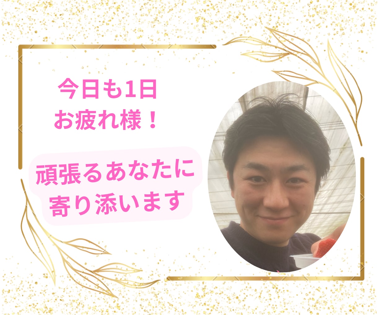 頑張っているママの子育てや夫婦間の悩みを聞きます いつもありがとう！頑張っているママを全力で応援します⭐️ イメージ1