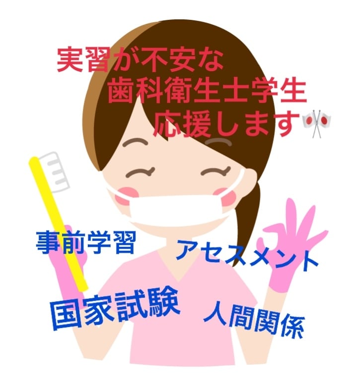 新人歯科衛生士、学生必見！悩み、相談何でも聞きます 現役歯科衛生士だからこそ信頼度抜群★レポートも得意です♪ イメージ1