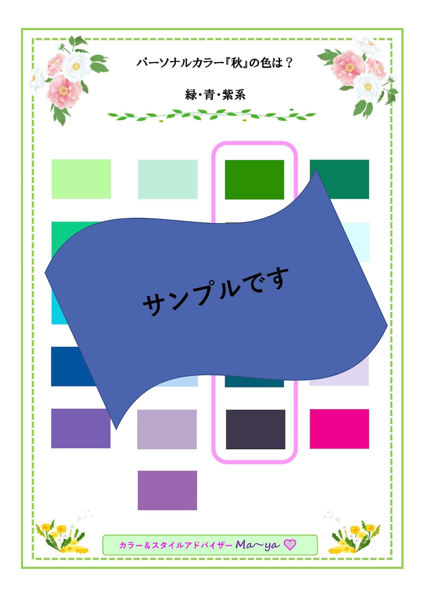 お写真なしで！パーソナルカラー診断いたします パーソナルカラー診断でのお写真添付に抵抗のある方へ イメージ2