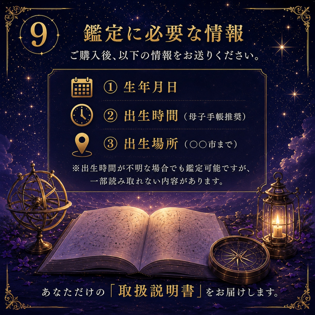 あなたがあなたに帰るための取扱説明書をお届けします 九星気学とホロスコープを融合させたオーダーメイドPDF鑑定書 イメージ9