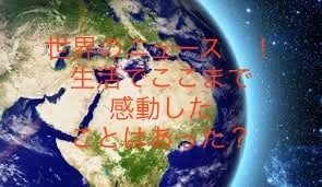 あっと驚く世界情報の底力を提供します 『年代や性別など様々な条件で世界の未知情報を提供します』 イメージ1