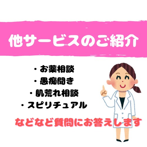 貴方の不安・悩み・相談のります 現役薬剤師とお話しませんか？^^ イメージ6