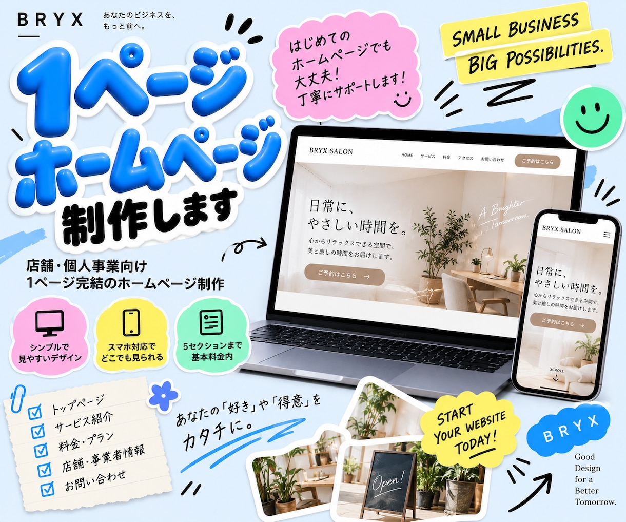店舗や個人事業向けの1ページHPを制作します サービス・料金・連絡先を、見やすいサイトに イメージ1