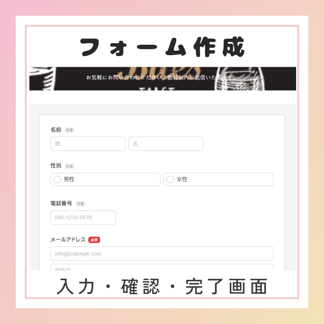 HTMLサイトにフォームを設置します 作成・運用・セキュリティ対策まるごとお任せください イメージ2