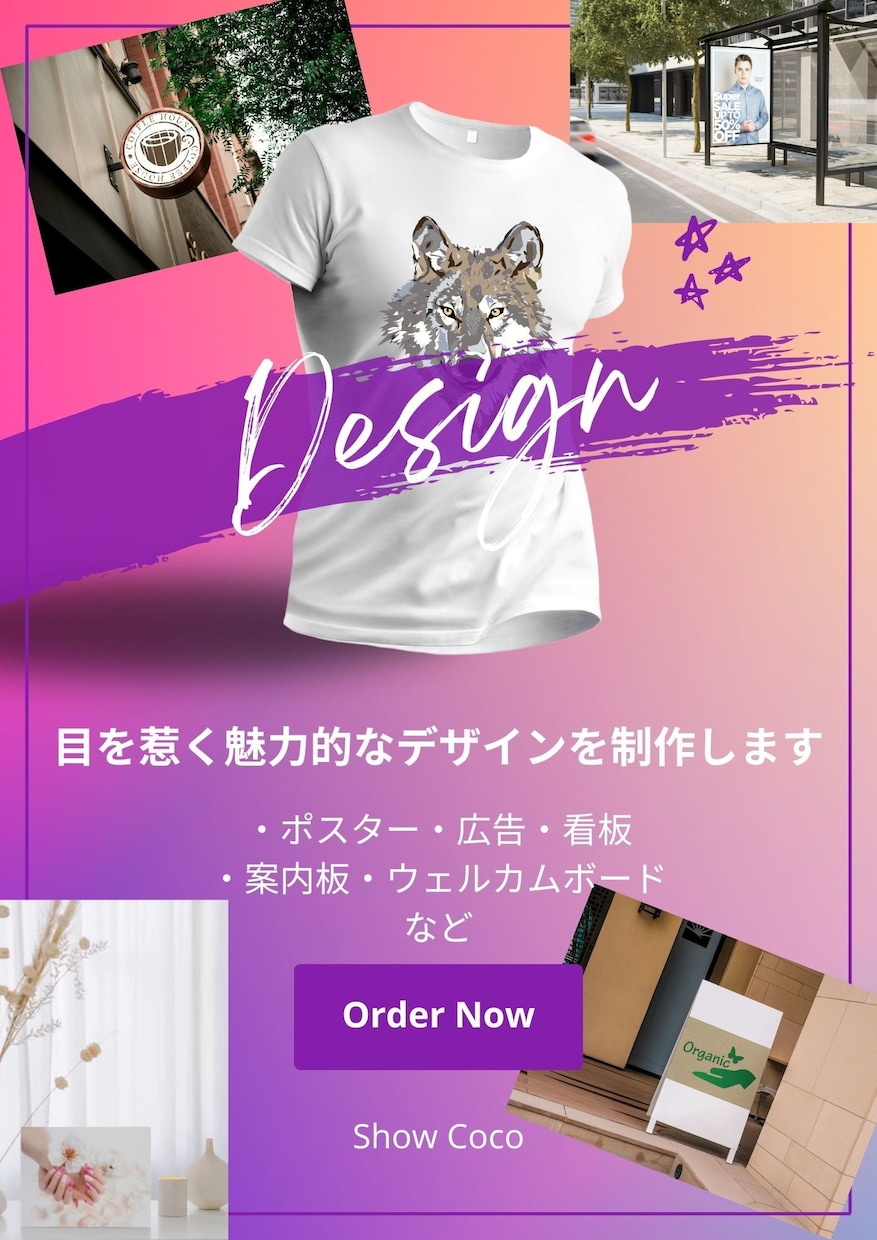 目を惹く広告・ポスター・看板などをデザインします お店やイベントの魅力を大きく伝える一枚を！ イメージ1