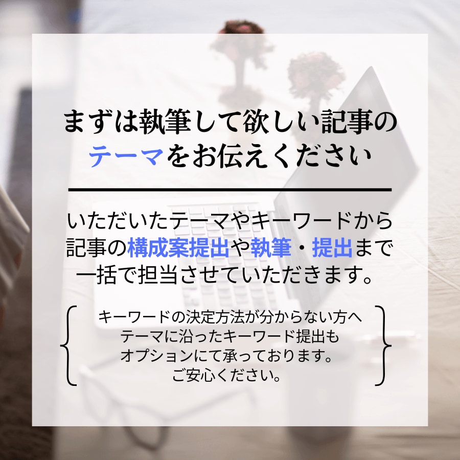 3記事まとめてSEO特化の記事執筆を請け負います 1文字5円　キーワード提案や記事構成、執筆もお任せください イメージ8