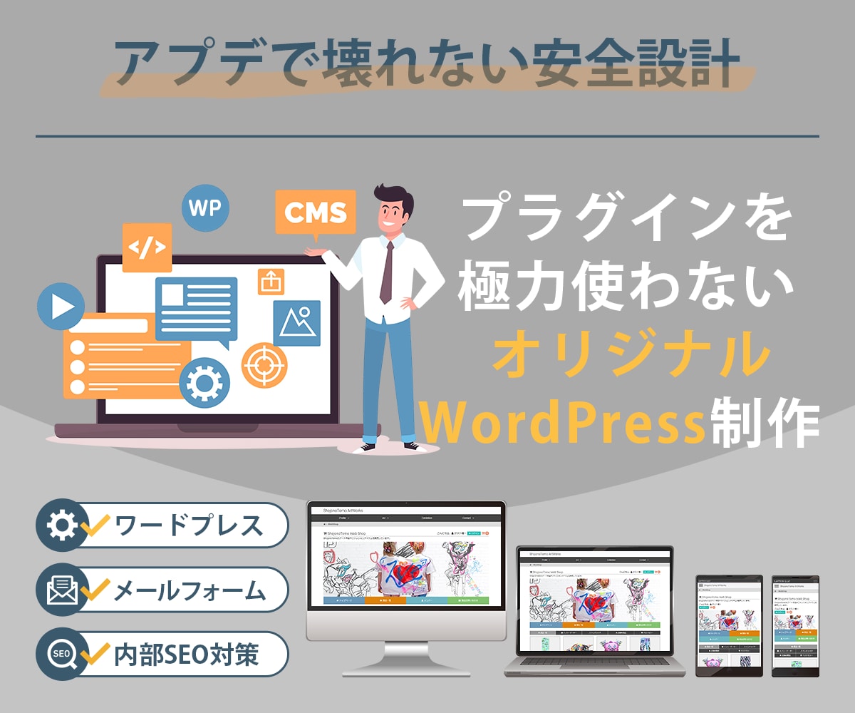 アプデで壊れない安全設計のオリジナルWP制作します プラグイン最小限の壊れない独自テーマ。自分で手軽にブログ更新 イメージ1