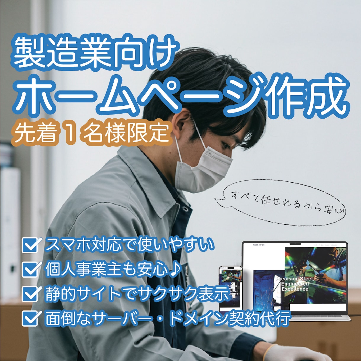 開業したての方向け！短納期でウェブサイト納品します 起業したてで忙しくてウェブサイトまで気が回らない方にオススメ イメージ1