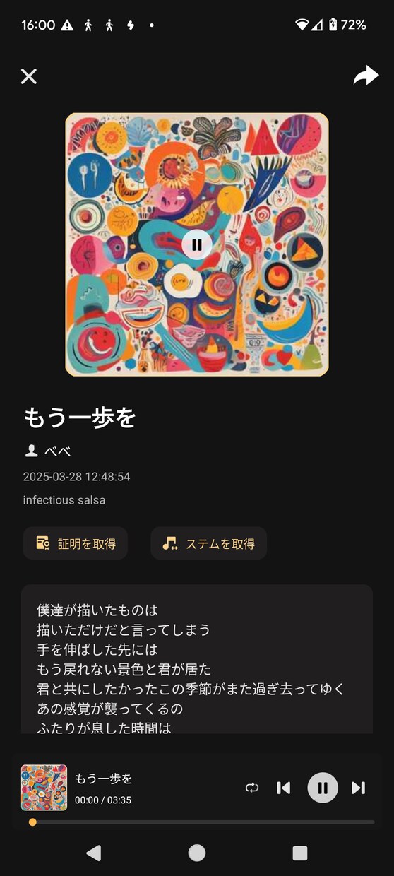 私がオリジナルで作詞したものにAIで作曲します 作詞は人間のオリジナル、作曲はAIの音楽を楽しみませんか イメージ9