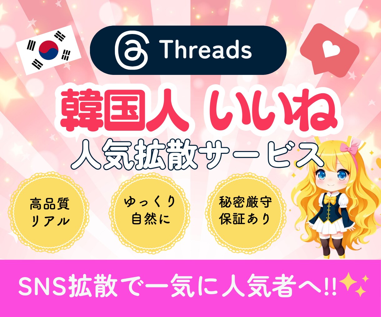 Threads韓国人⭐️100いいね⭐️増加します ⭐️リアル韓国人いいね⭐️ゆっくり増加OK⭐️保証有！ イメージ1