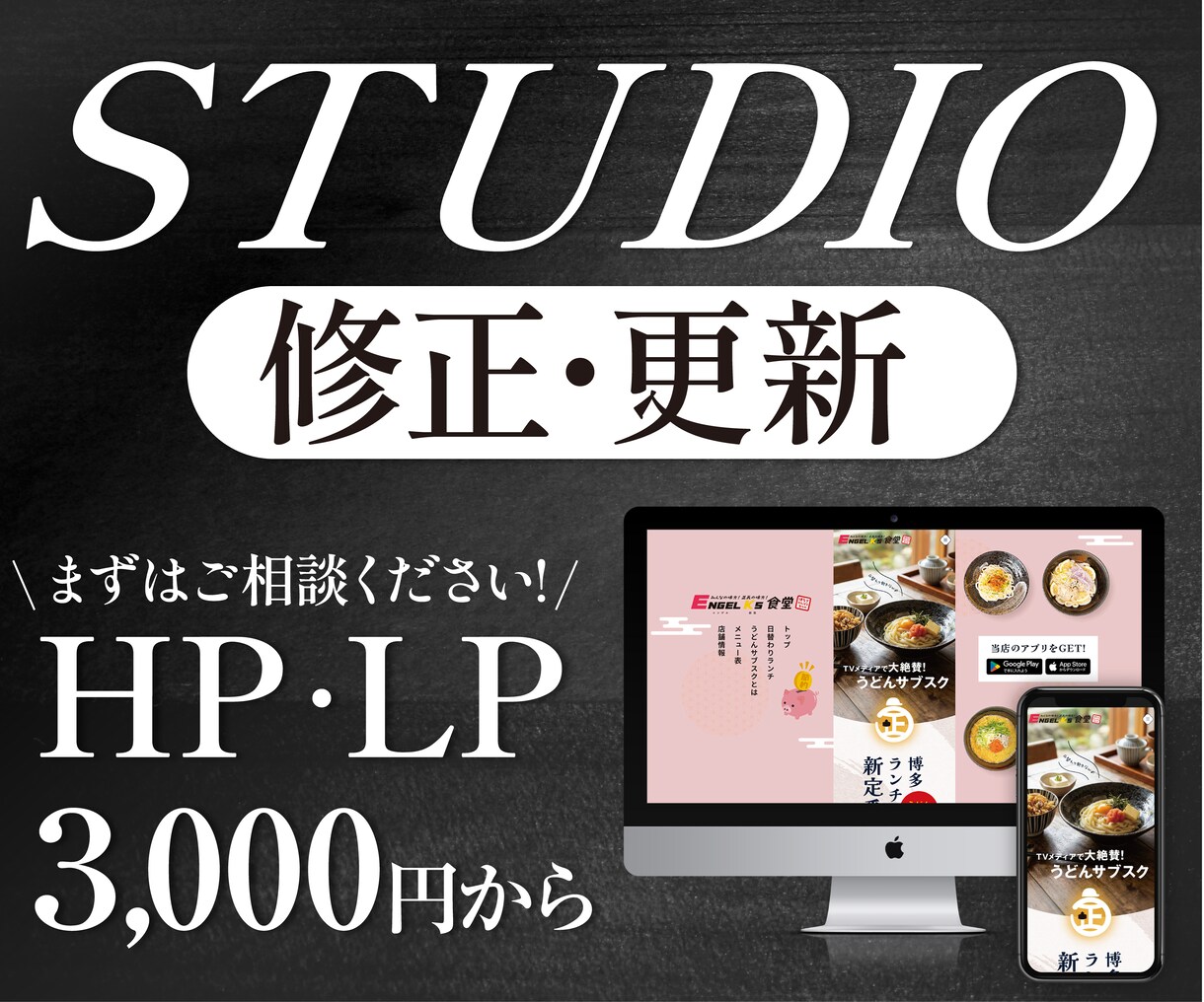 studio修正・追加・更新納得いくまで修正します HP・LP 気になることはなんでもご相談ください！ イメージ1