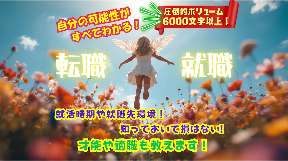 オプションいらず✨転職のタイミングや未来を占います ご自身の秘められた才能や適職・動くタイミングや未来も全て鑑定 イメージ2