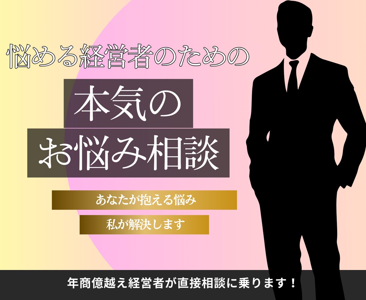 気軽に相談！ビジネスの悩み、オンライン相談乗ります 大規模なコンサルはハードルが高い…　そんな方におすすめ！ イメージ1