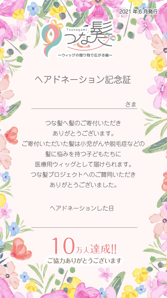 あ゛ーーー！切りたい！！ヘアドネーション応援します 30cmまでの長い道のり。「役に立ちたい、けど」寄り添います イメージ7