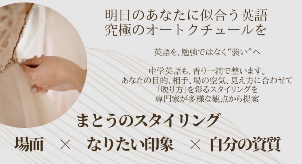 あなたに似合う英語を仕立てます 順番＋丁寧＋間＋香り一滴で印象が変わる イメージ4