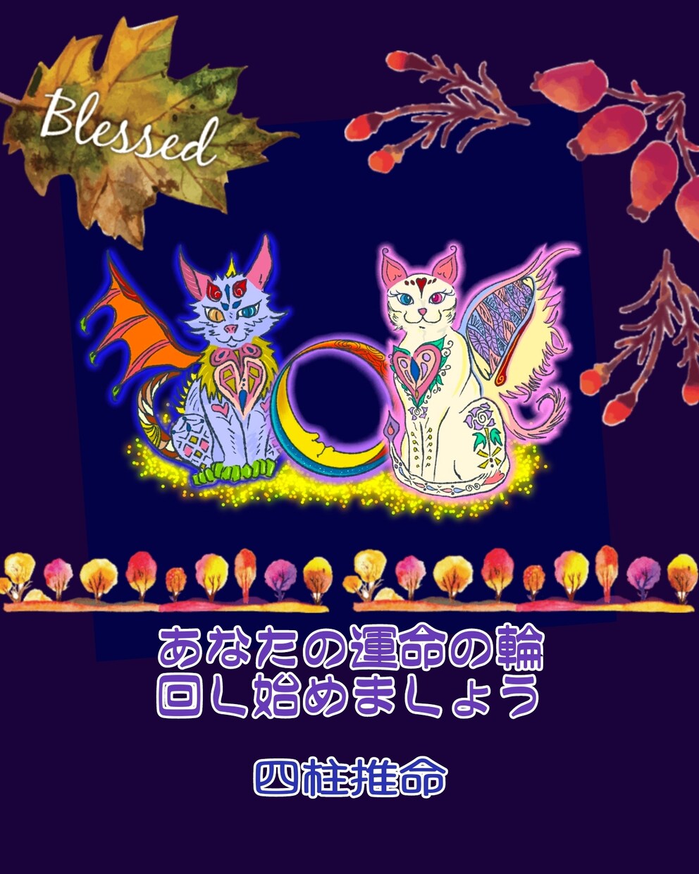 四柱推命の命式からあなたの本質・資質を占います 天中殺時期や自分らしく生きる為の大事なヒントを読み解きます。 イメージ1