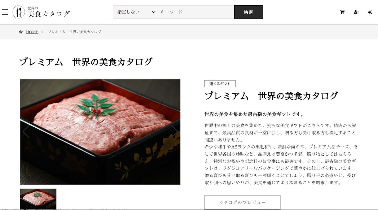 webカタログギフト販売管理システムを構築します ネット専用のwebカタログギフトを販売したい方におススメ イメージ2