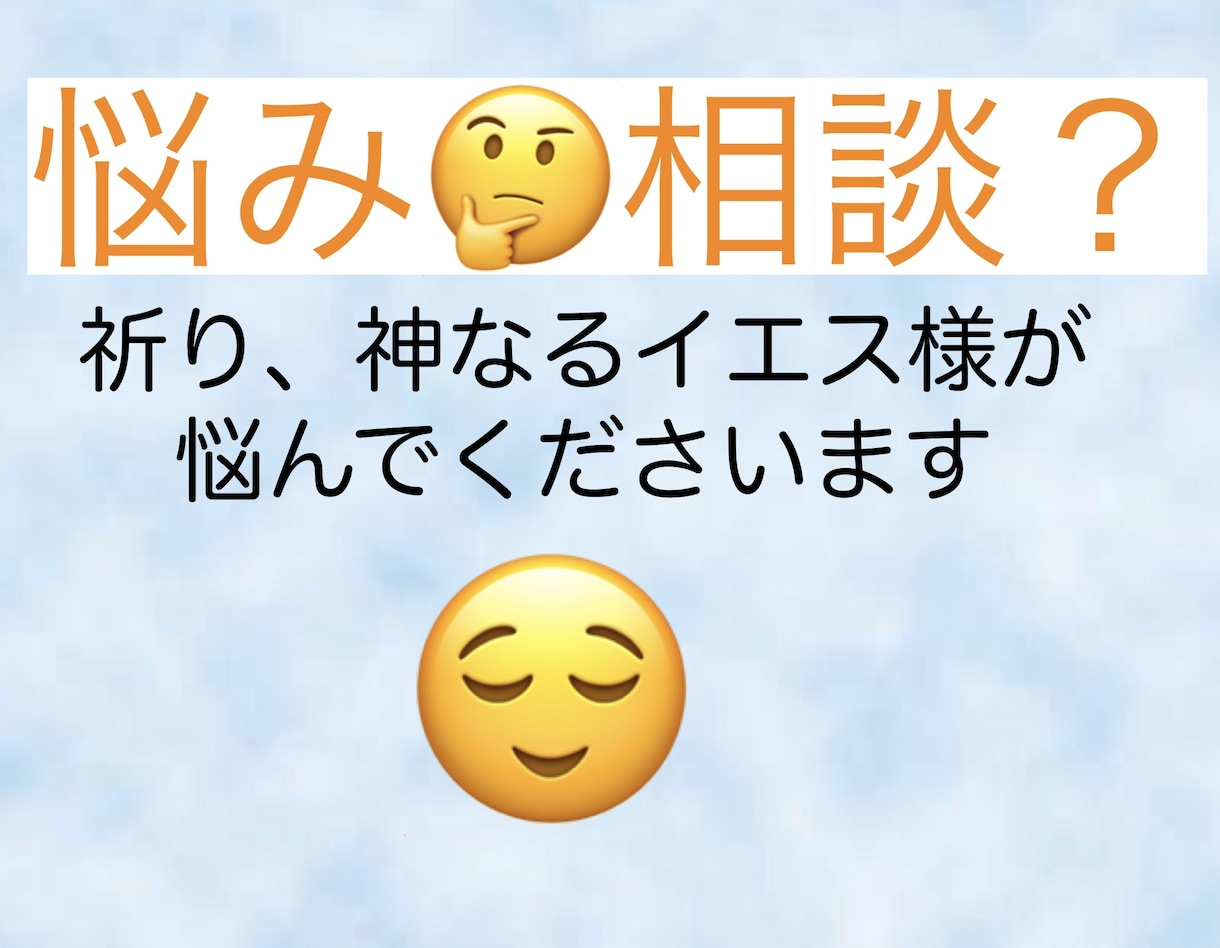 3分だけでも！動画で雰囲気わかります 誰にも言えない悩み、苦しみ、祈れないetc イメージ1
