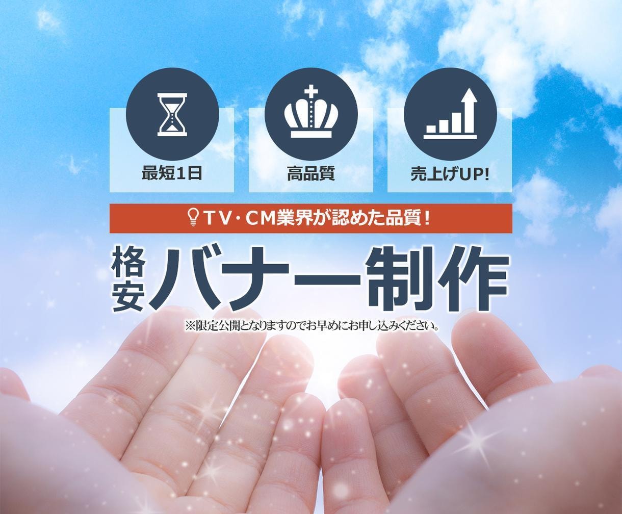 ハイクオリティーなバナーを制作します 皆様がご納得することのできる素敵なバナーを制作いたします。 イメージ1