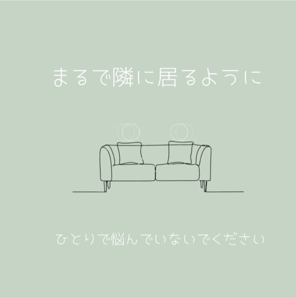 メッセージのやり取りであなたのお話し相手になります 電話は緊張する、苦手という方へ。文字で話したいという方へ。 イメージ2