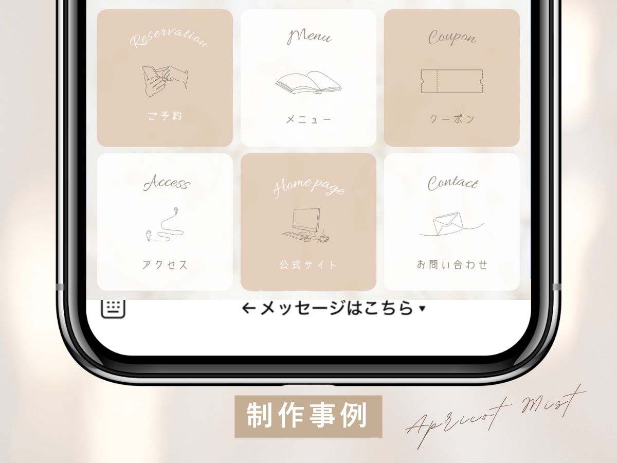 大人かわいい世界観でLINEリッチメニュー作ります くすみ×やわらかトーンでトキメくオシャレさに仕上げます イメージ4
