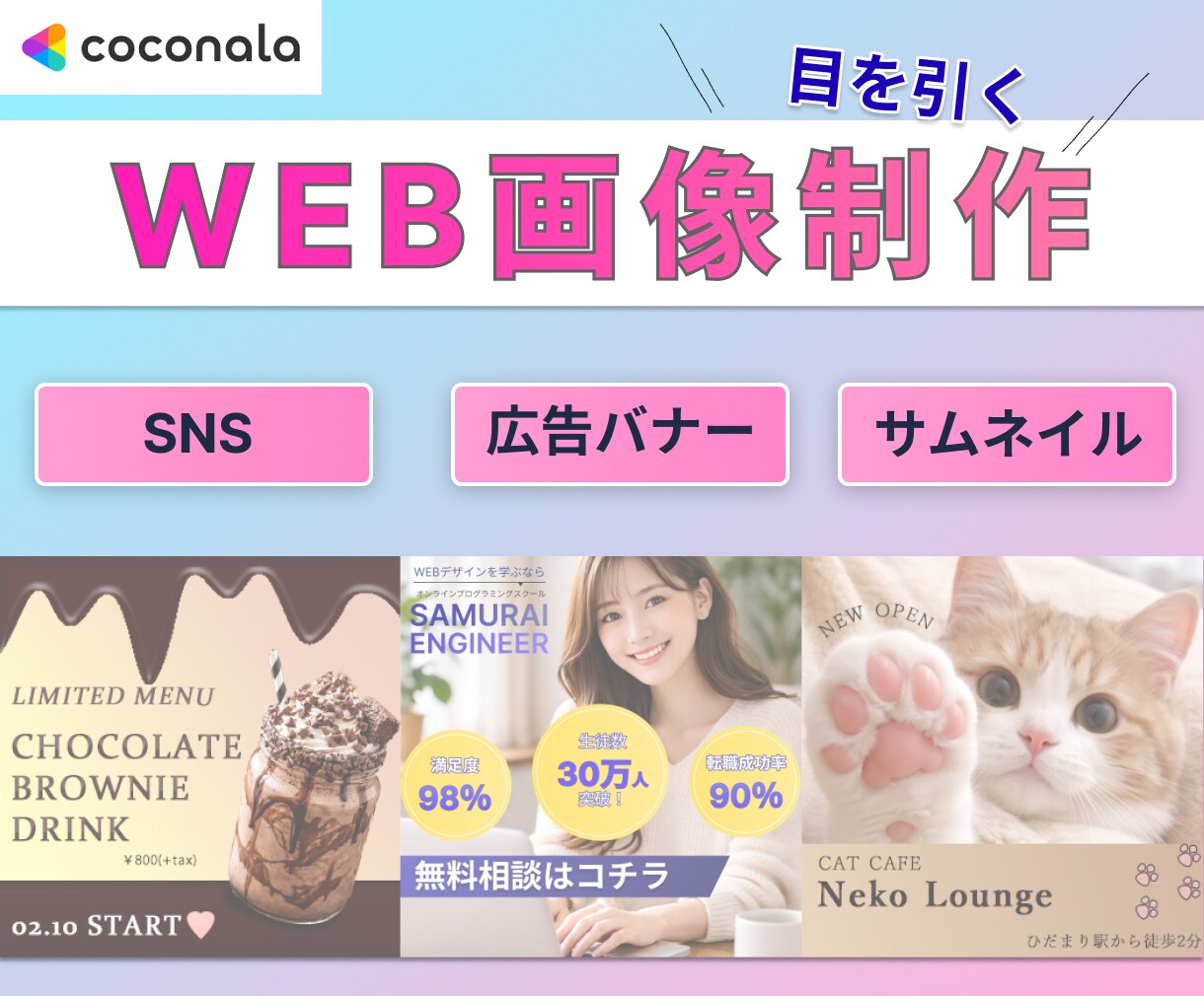 目を引くデザインでクリックされるバナーを制作します サムネイル・バナー・WEB画像を丁寧なやりとりで制作します！ イメージ1
