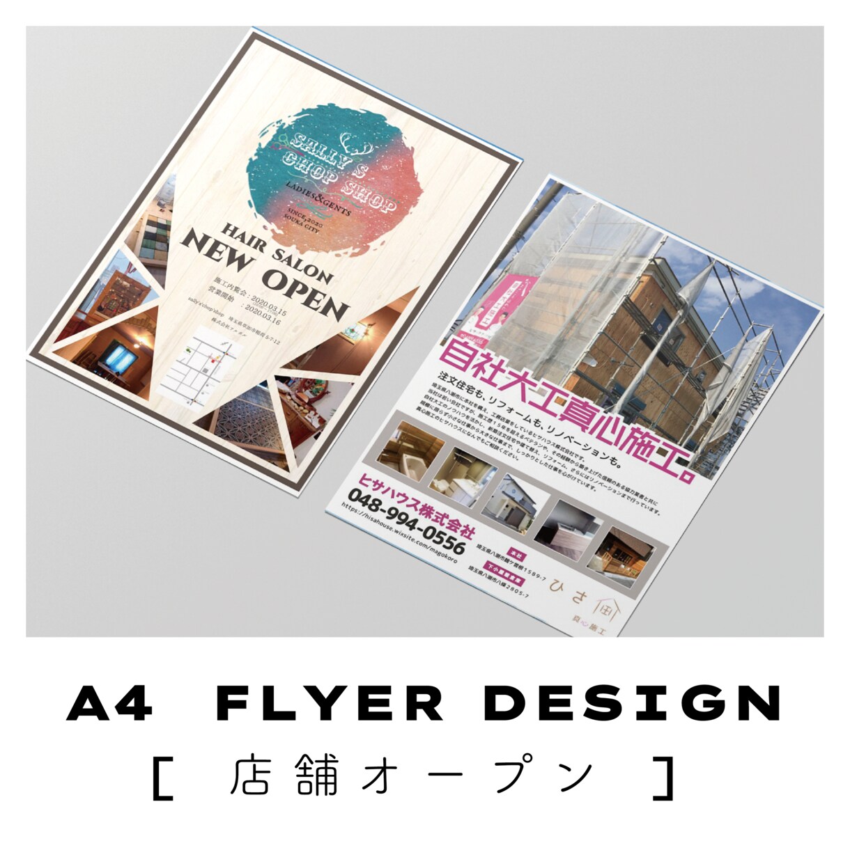 建築専門／業界経験者がおしゃれな広告つくります 完成見学会・販売図面・分譲地・店舗・住宅チラシまで対応！ イメージ7
