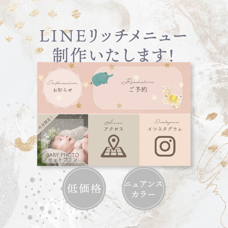 低価格で大人かわいいリッチメニューを作成します ニュアンスカラーや柔らかい雰囲気が得意です◎ イメージ1