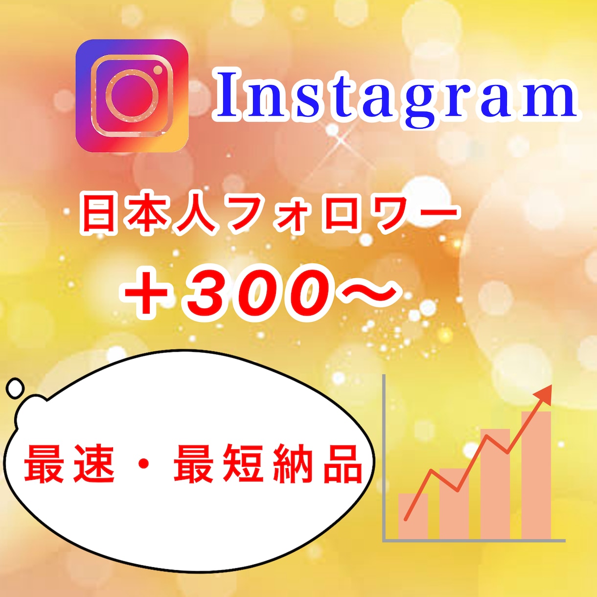 インスタ日本人フォロワー300人増やしますます Instagram 日本人フォロワー インスタ 日本人✅ イメージ1