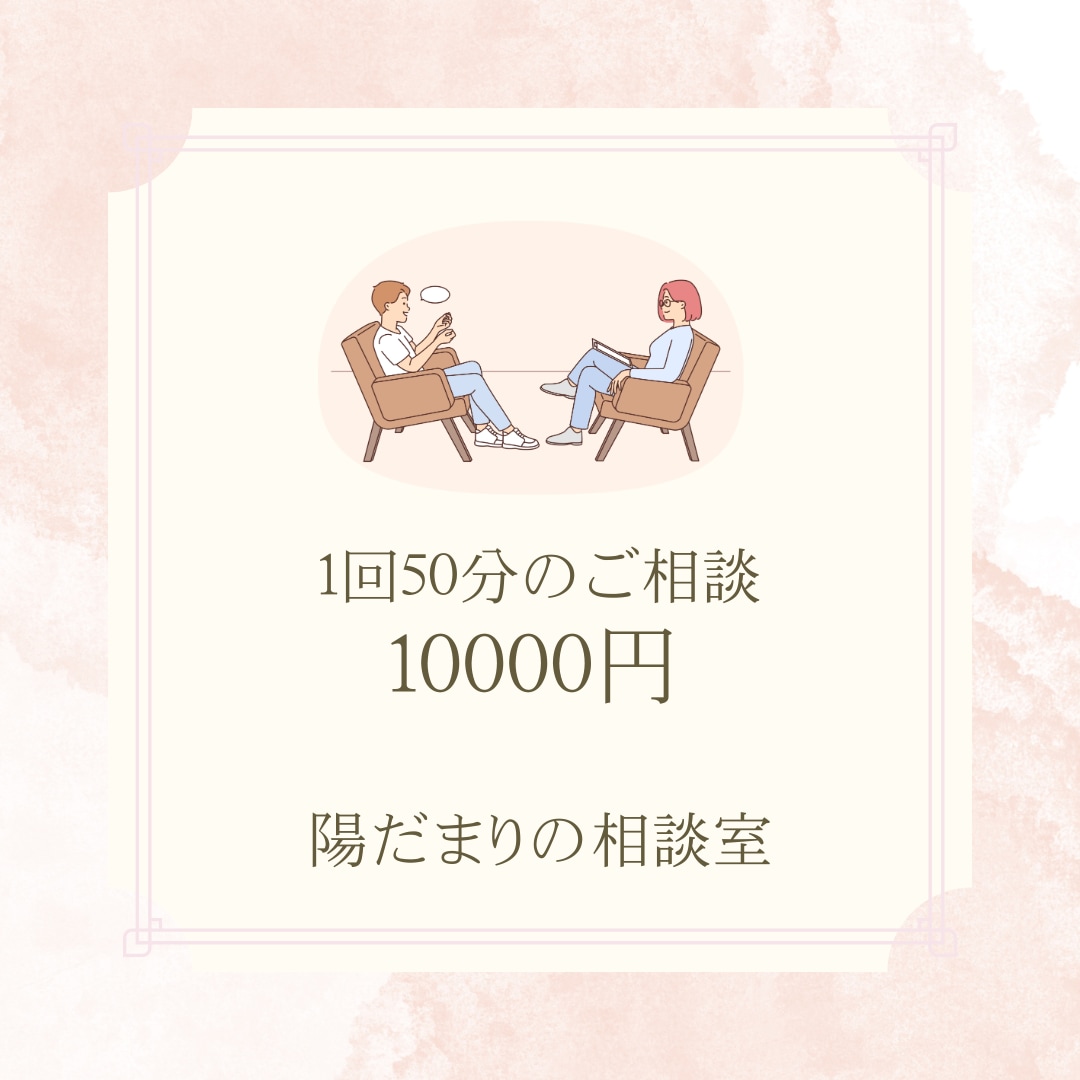 悩み事や困りごとにおご相談に応じます 専門の心理師があなたに寄り添いサポートします イメージ1