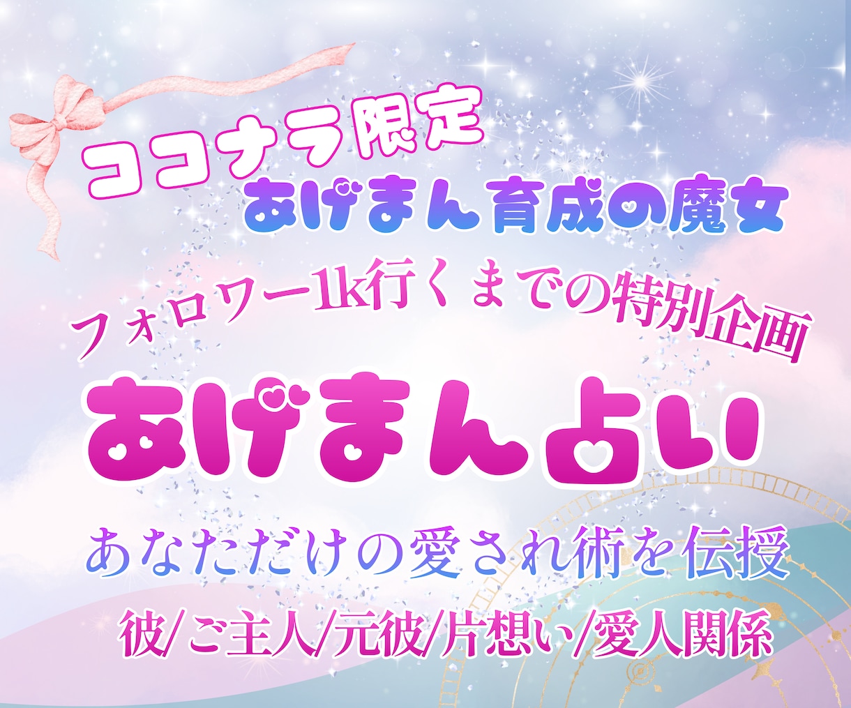 あなただけの愛され術伝授します あげまん育成魔女、艶うららによるあげまん占い。 イメージ1