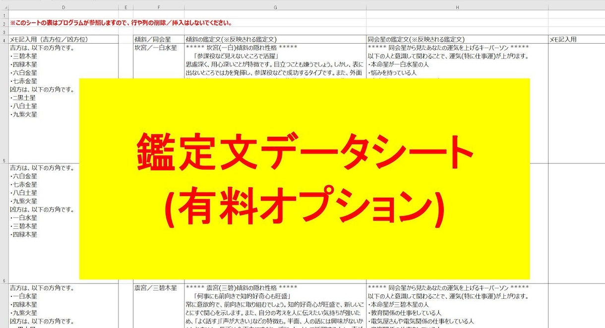 九星気学の方位盤／鑑定の自動生成ツールを提供します 祐気どりカレンダーや年盤、月盤、日盤、時盤も自動生成します イメージ10