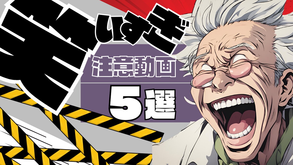 独創性の高いYouTube等のサムネイルを作ります 秒で脳に刺さるデザイン性！クリック率UP！即日納品です！ イメージ4