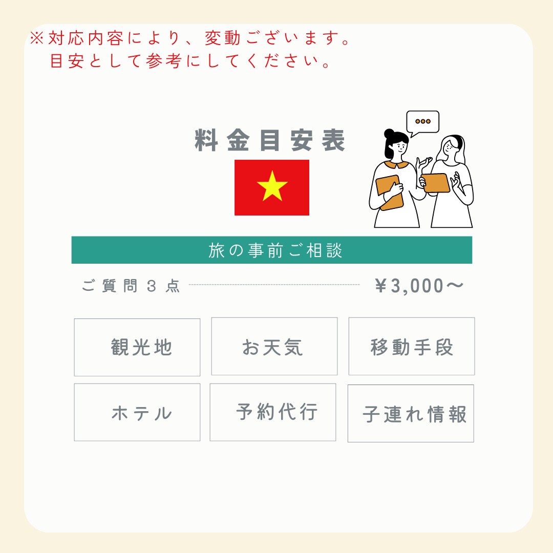 ダナン旅行、何から決める？在住者が不安を整理します ダナン旅行が安心して楽しめる時間になるようお手伝いします♡ イメージ4