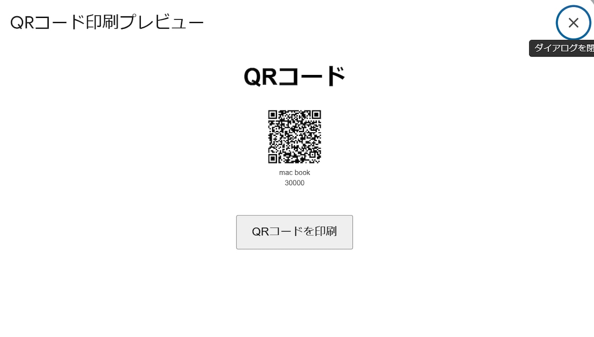 せどり・フリマの在庫管理ツールを販売します 小規模通販なども在庫管理をデジタルにできる イメージ2