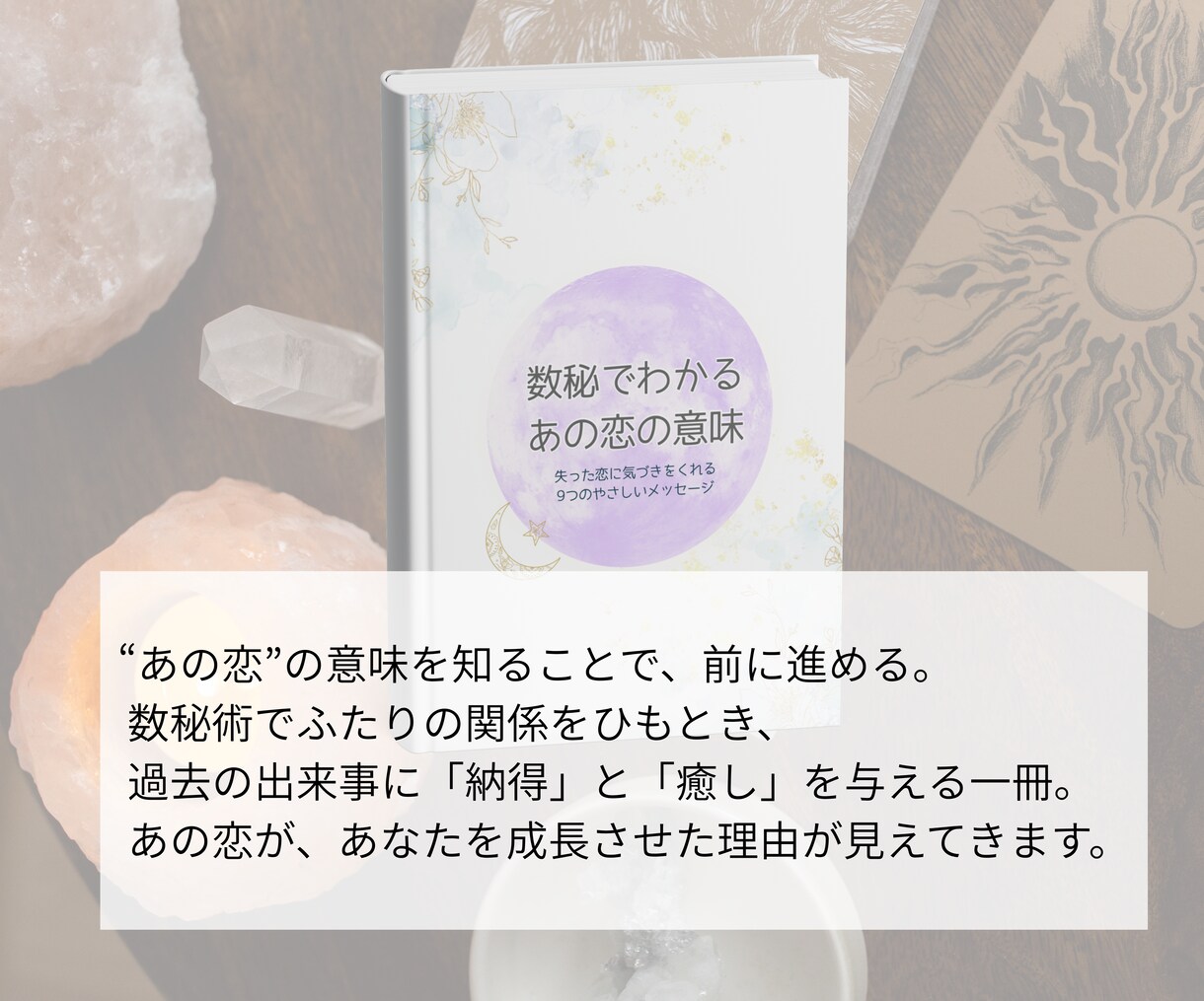 まだ終われない恋に意味を与えます 占い×言葉で癒す心の再生ノート イメージ5