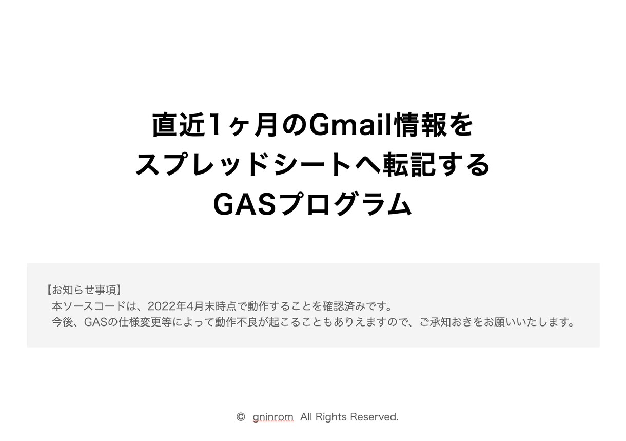 Gmailをスプレッドシートへの転記方法を教えます GASのソースコード、マニュアルをPDFにて納品します。 イメージ1