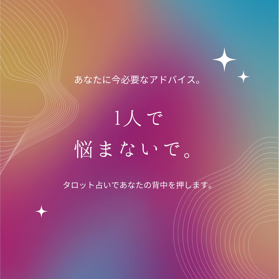 あなたに今必要なメッセージをお伝え致します あなたの背中わたしが押します。 イメージ1