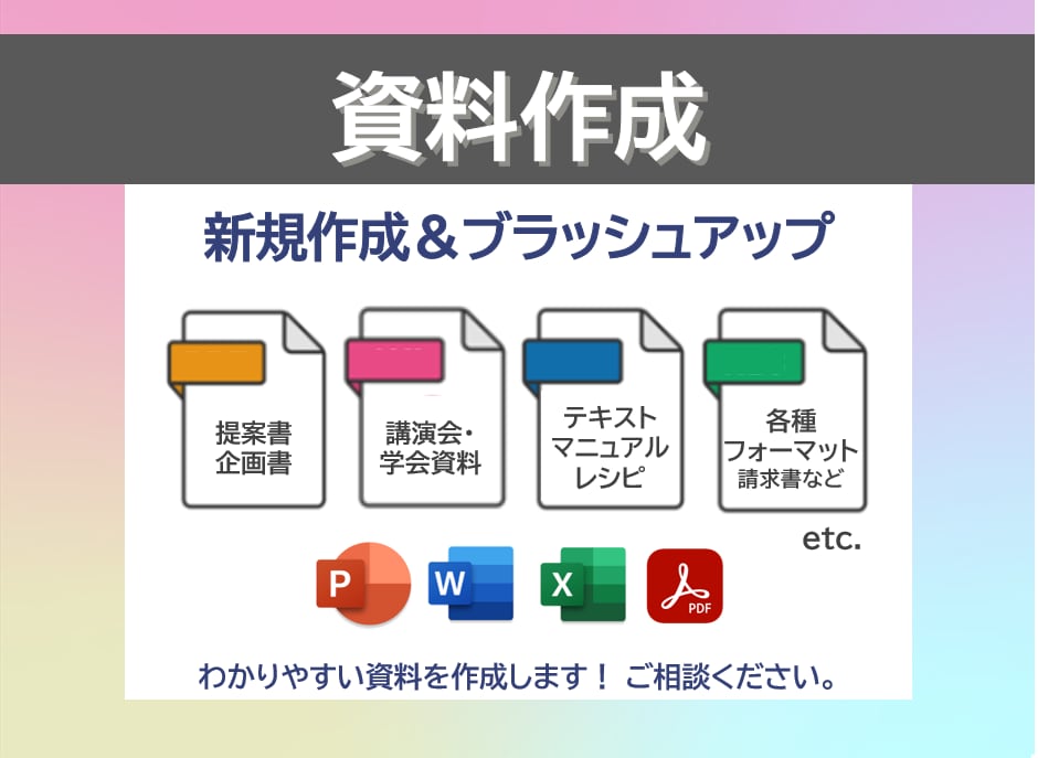 提案書・講演資料など様々な資料を作成いたします わかりやすい資料を丁寧に作成いたします！ イメージ1