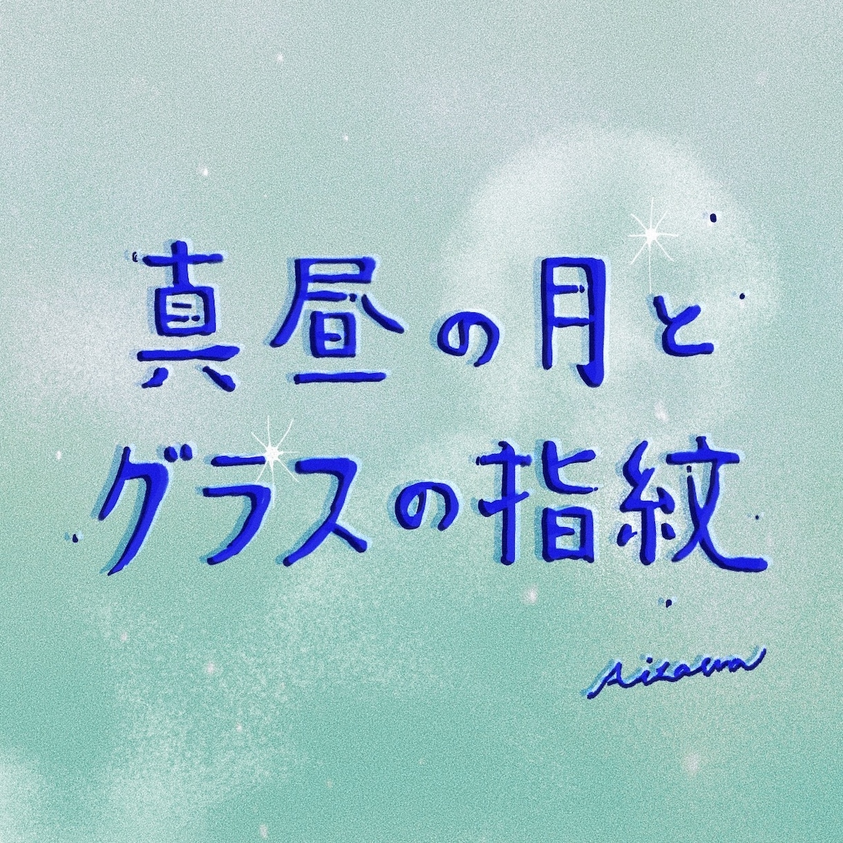 パッと目を引く魅力的な 文字入り画像 作ります バナー、ヘッダー、インスタの1枚目の見出しなどに イメージ2