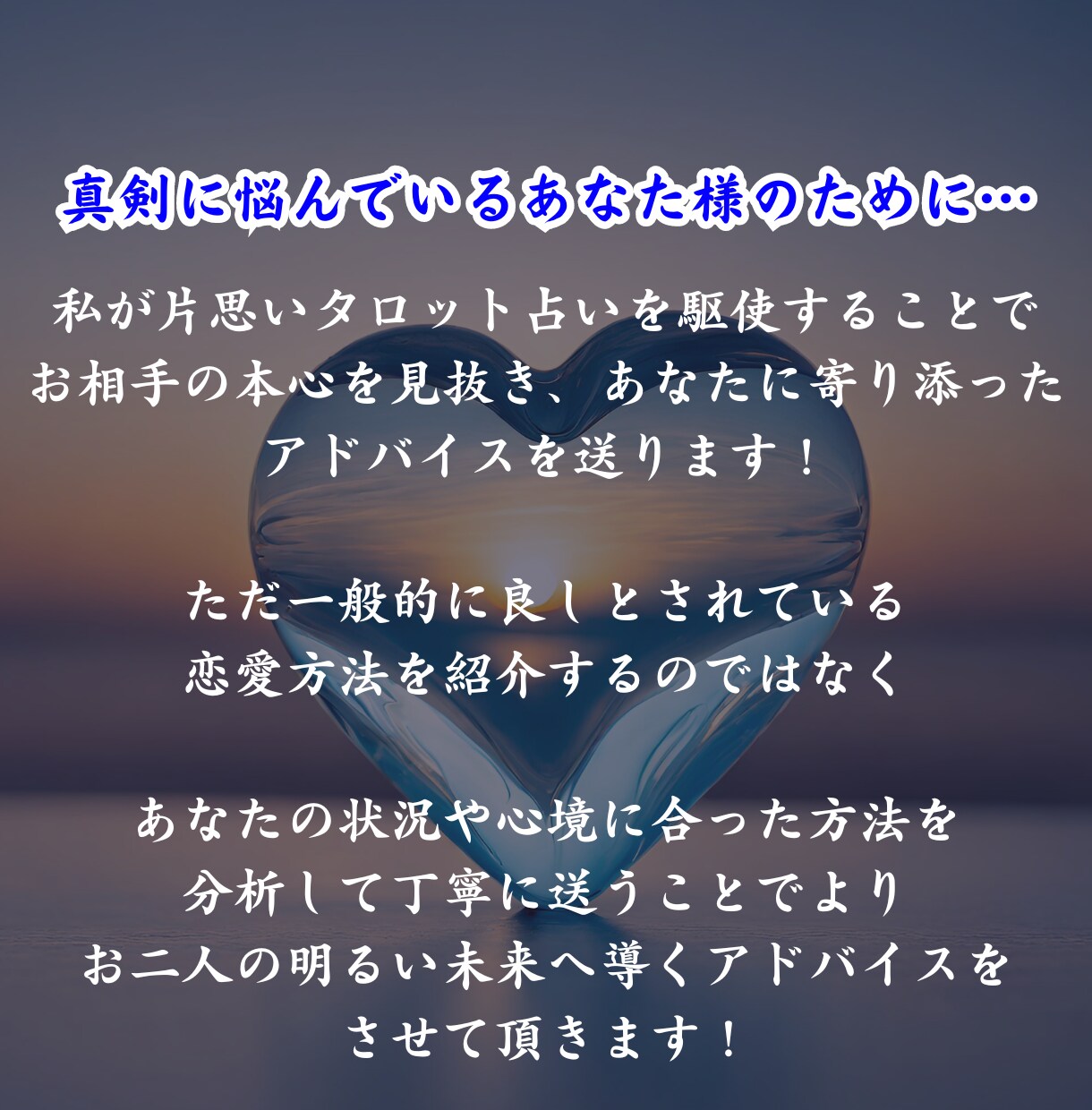 本気の方限定  片想いの相手をタロット占いします 辛い片想いを私のタロット鑑定で解放して明るい未来へ導きます！ イメージ5