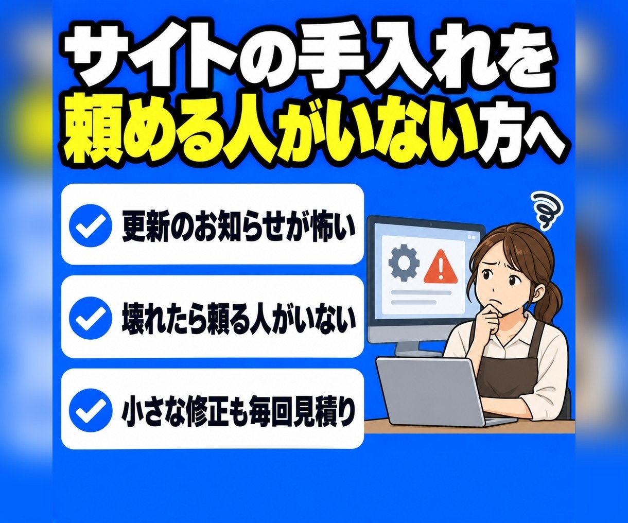 WordPress・サイトの月額保守を承ります 更新・バックアップ・速度の見守りを毎月まとめて任せられます イメージ2